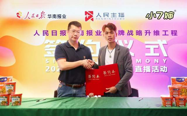 　　“人民主播”签约现场