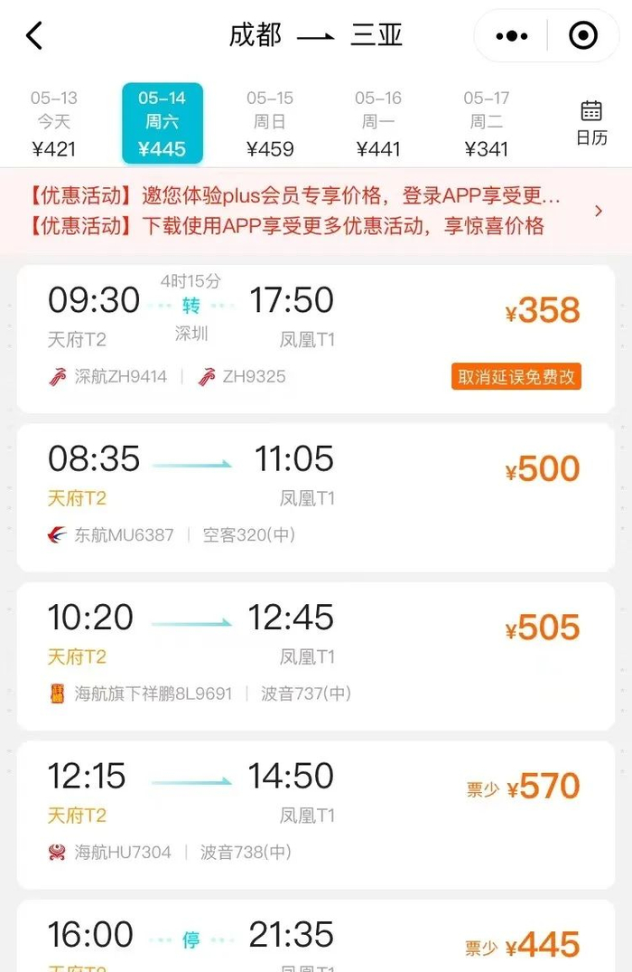 ▲去哪儿网成都飞三亚5月份价格趋势图。