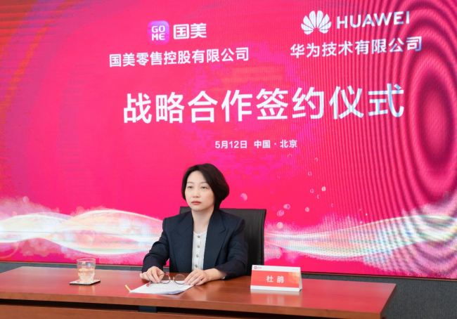 　　国美控股集团CEO杜鹃