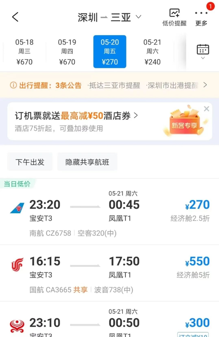 ▲携程旅行深圳飞三亚5月份价格趋势图。