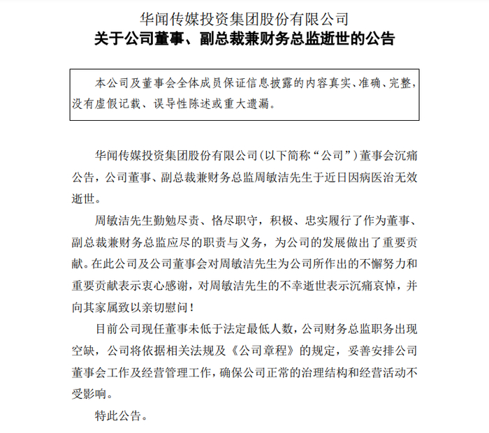 图片来源：华闻集团官网