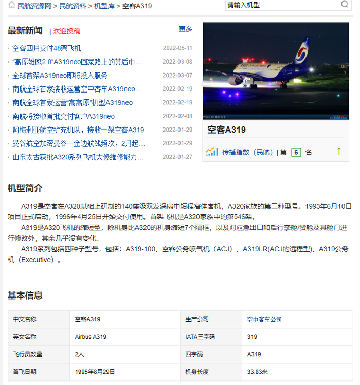 图片来源：民航资源网截图