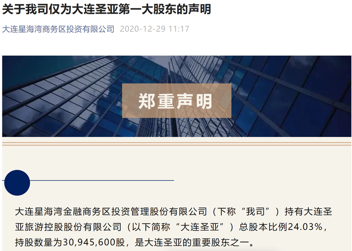 图片来源：星海湾投资官微截图