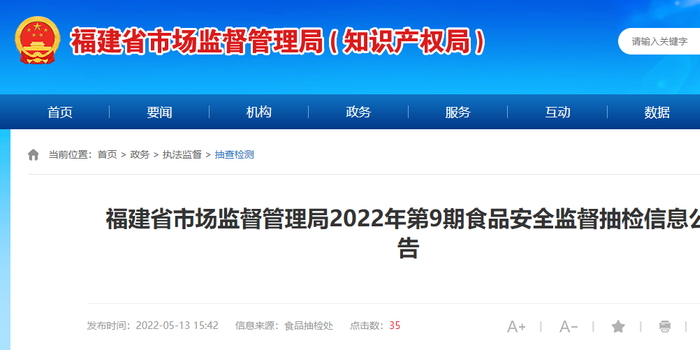 福建省市场监督管理局发布2022年第9期食品安全监督抽检信息_手机新浪网