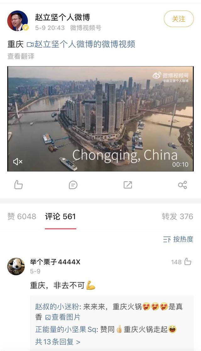 赵立坚个人微博截图。