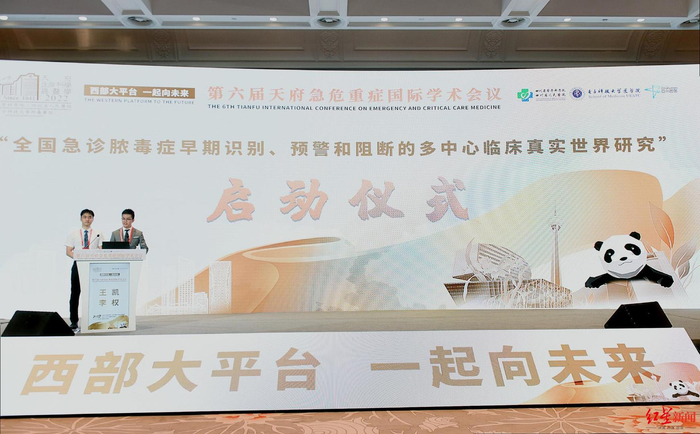 “中国急诊脓毒症早期识别、预警和阻断的多中心临床真实世界研究”启动仪式