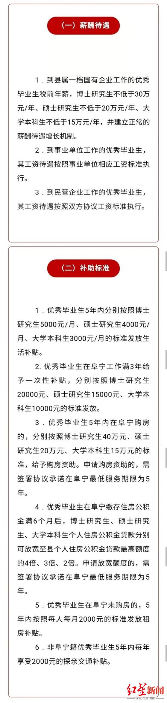 ▲阜宁名校优生引进计划待遇