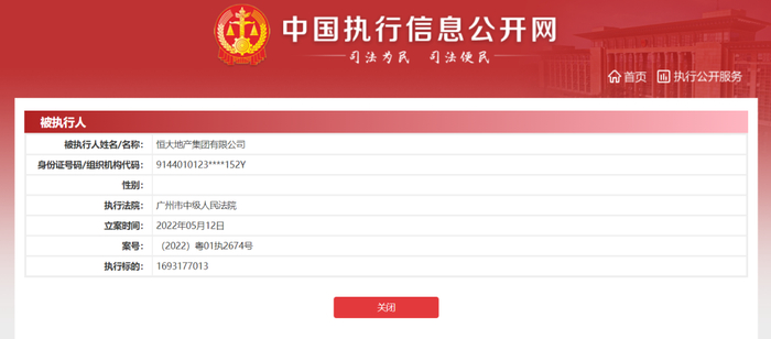 截图来源：中国执行信息公开网 