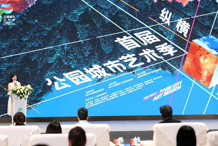 首届公园城市艺术季论坛现场
