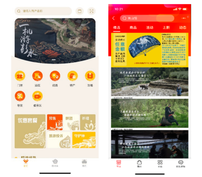 图7：彭水县通过在线游戏与电商平台的营销新模式，来源：中国彭水县政府