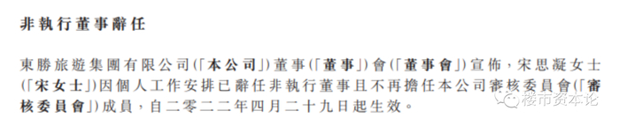 2022年4月29日东胜旅游公告截图