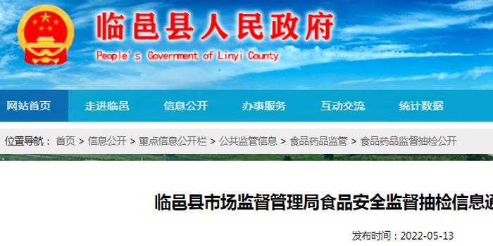 山东省临邑县市场监管局抽检：6批次炒货食品及坚果制品合格手机新浪网 0093