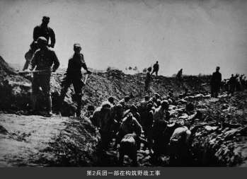 图②：在塔山阻击战中，东北野战军第2兵团一部在阵地构筑作战工事。