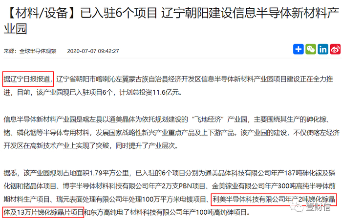 （截图源自朝阳市人民政府官网）