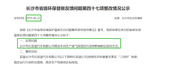 图：长沙市生态环境局的网站记录显示，2019年长沙比亚迪工厂就因为废气污染问题被要求整改