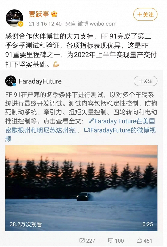 贾跃亭微博截图