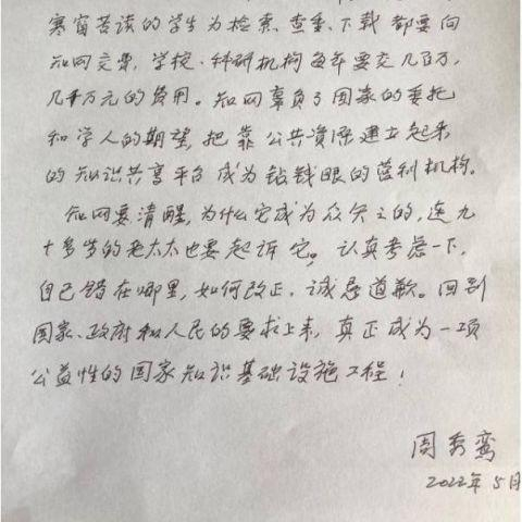 94岁的周秀鸾教授手写的回应（受访者供图）