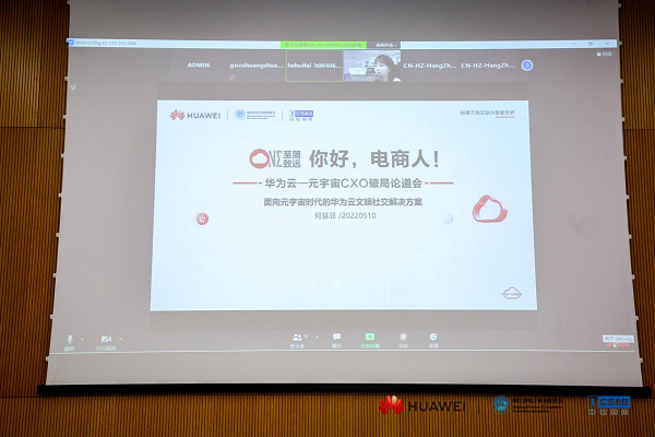 　　华为云社交文娱行业解决方案高级专家 何慧菲线上分享