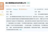 理想汽车要造芯了?新公司业务范围包含芯片设计
