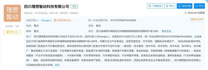 ▲ 理想汽车成立新公司