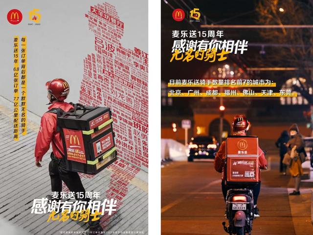 15周年品牌大片《无名的骑士》发布。图/麦当劳供图