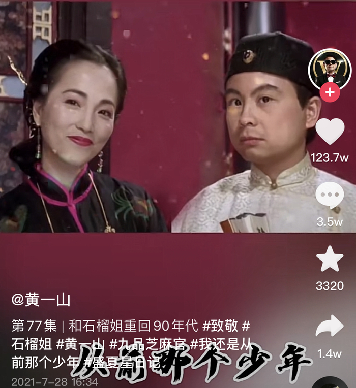 黄一山（右）和“石榴姐”苑琼丹