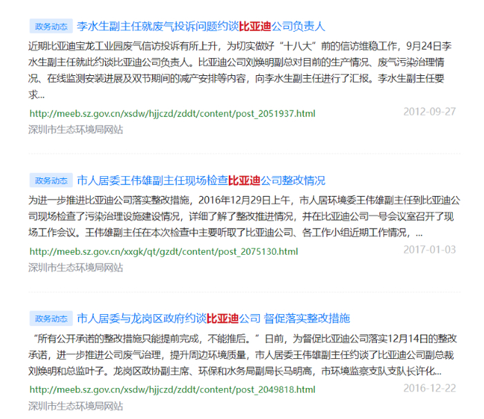 图：深圳市生态环境局的部分记录