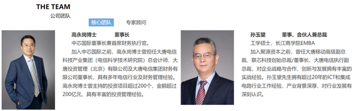 ▲ 中芯聚源董事长高永岗和董事、合伙人兼总裁孙玉望
