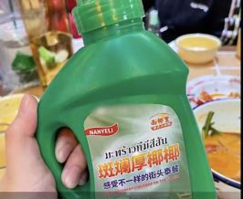 “洗衣液奶茶”