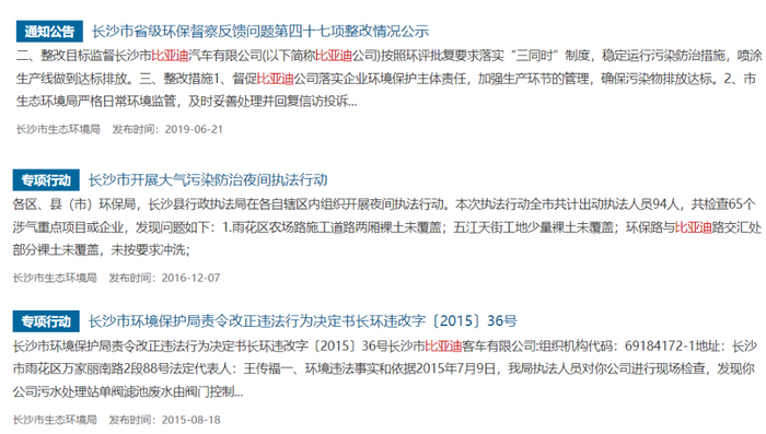 图：长沙市生态环境局的部分记录