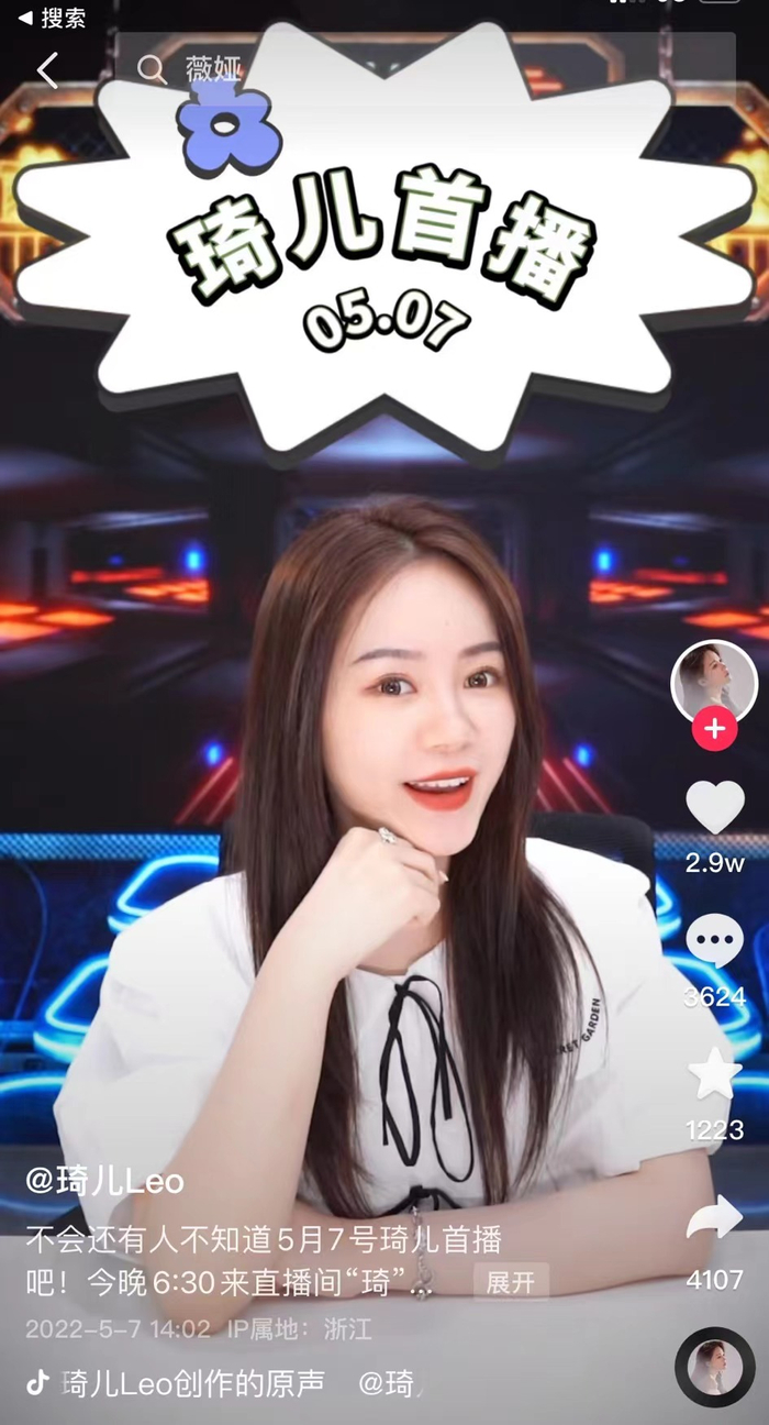 （图源：琦儿Leo抖音账号）