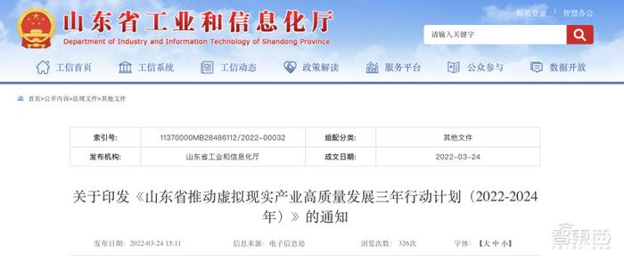 ▲山东省工业和信息化厅官网