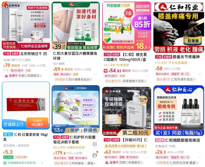 　　（电商平台仁和产品情况。来源：App截图）