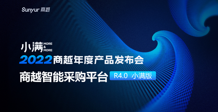 　　▲2022商越科技年度产品发布会