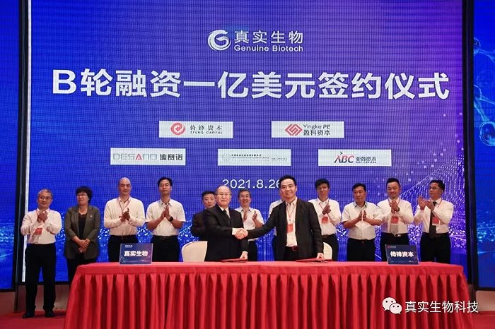 真实生物完成一亿美元B轮融资。来源：真实生物官方微信公众号