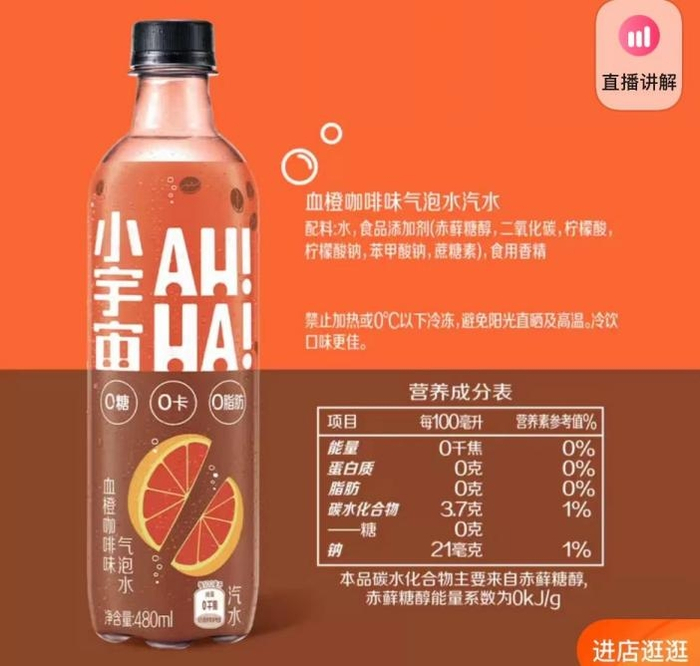 　　“小宇宙AH！HA！”气泡水产品配料表