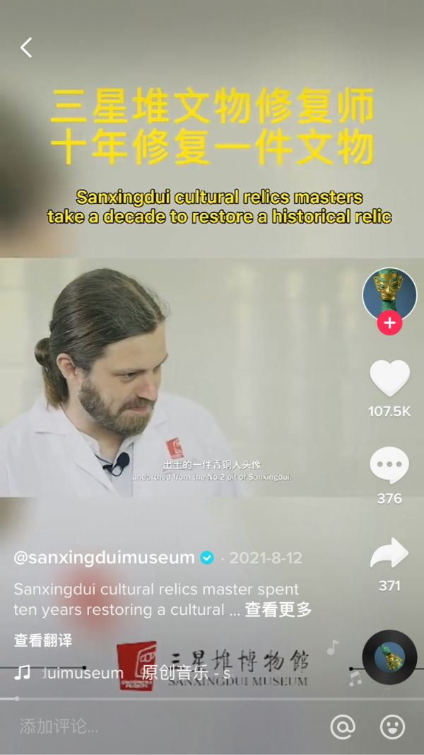 　　三星堆文物修复师十年修复一件文物