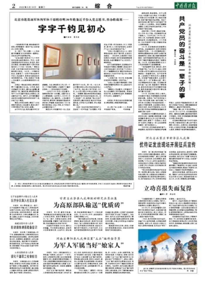 （中国国防报 2022年5月18日第二版）