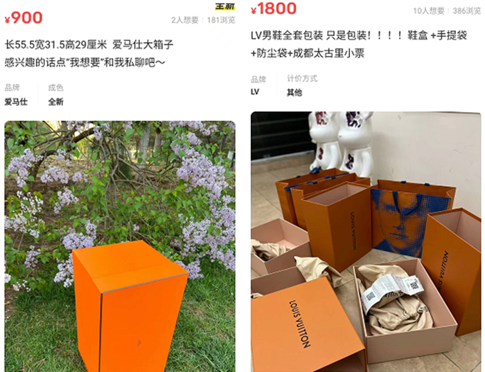 在二手平台卖出高价的奢侈品包装。 图片来源：闲鱼APP截图