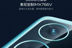 vivo S15系列影像大升级：搭载索尼定制IMX766V+蜂鸟超级防抖