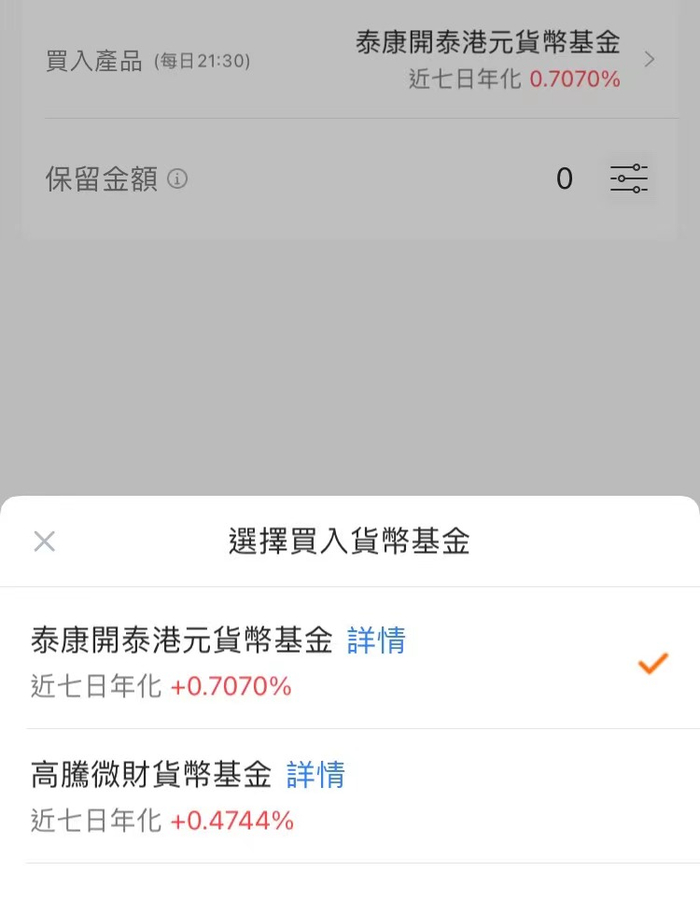 富途港股账户可选择货基