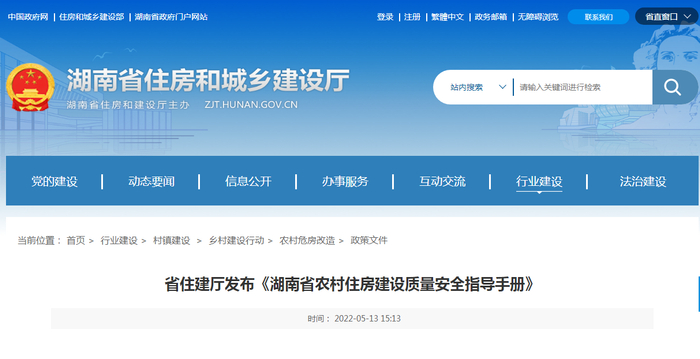 图源：湖南省住房和城乡建设厅网站