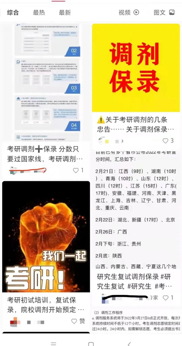 社交软件上关于调剂保录的宣传。受访者供图