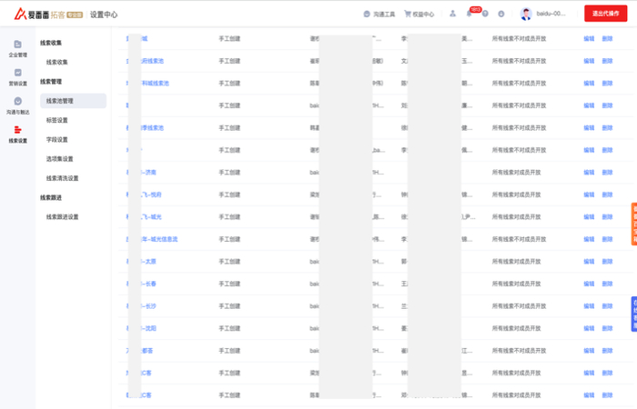 　　广州万科利用爱番番进行多线索池管理