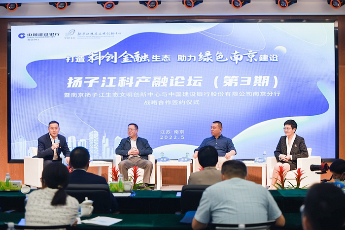 建设银行南京分行与扬子江生态文明创新中心举办战略合作签约仪式