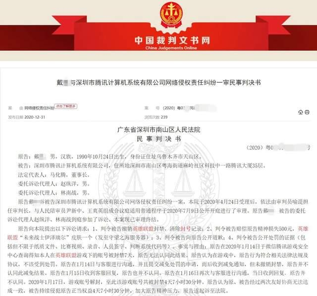 玩家起诉腾讯但败诉 图片来源：中国裁判文书网
