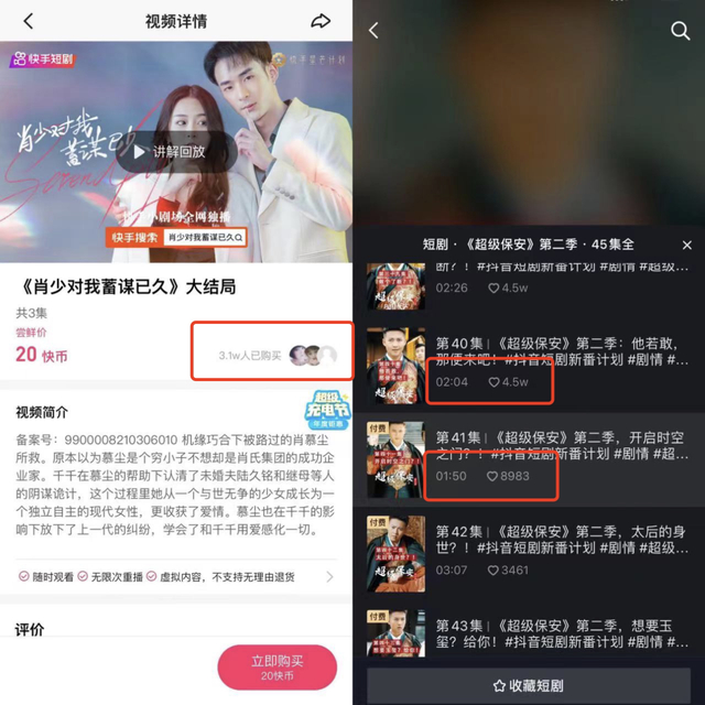 去年年底抖音尝试微短剧付费业务。截图