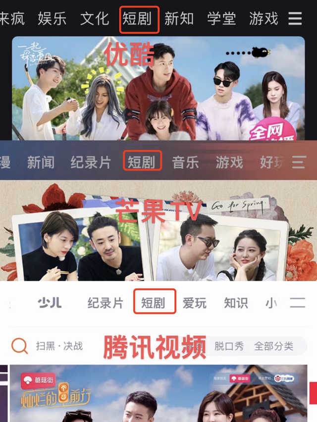 各平台将“短剧”作为一级入口，放在和“电视剧”“综艺”等并列的位置。截图
