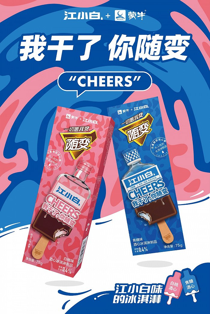 蒙牛随变和江小白合作推出白桃味酒心冰淇淋和焦糖味酒心冰淇淋。（图片来源：江小白官方微博）