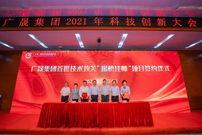 广晟集团首批科技攻关“揭榜挂帅”项目签约仪式